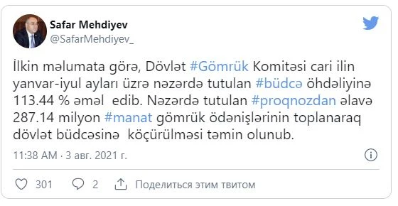 Сафар Мехдиев: Госкомтаможня выполнила бюджетное обязательство на 113%