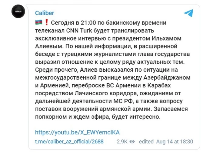Ильхам Алиев дал интервью CNN Turk. Начало трансляции в 21.00
