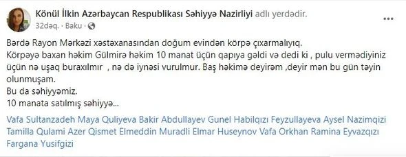 Bərdə Doğum Evindən ŞİKAYƏT: “10 manata satılmış səhiyyəmiz” - FOTO