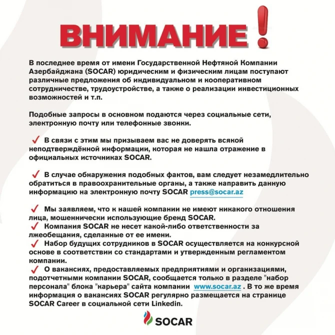 SOCAR предупреждает о мошенниках, использующих имя компании - ФОТО