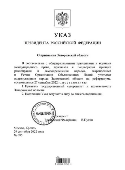 Путин подписал указы о признании независимости Запорожской и Херсонской областей Украины - ФОТО