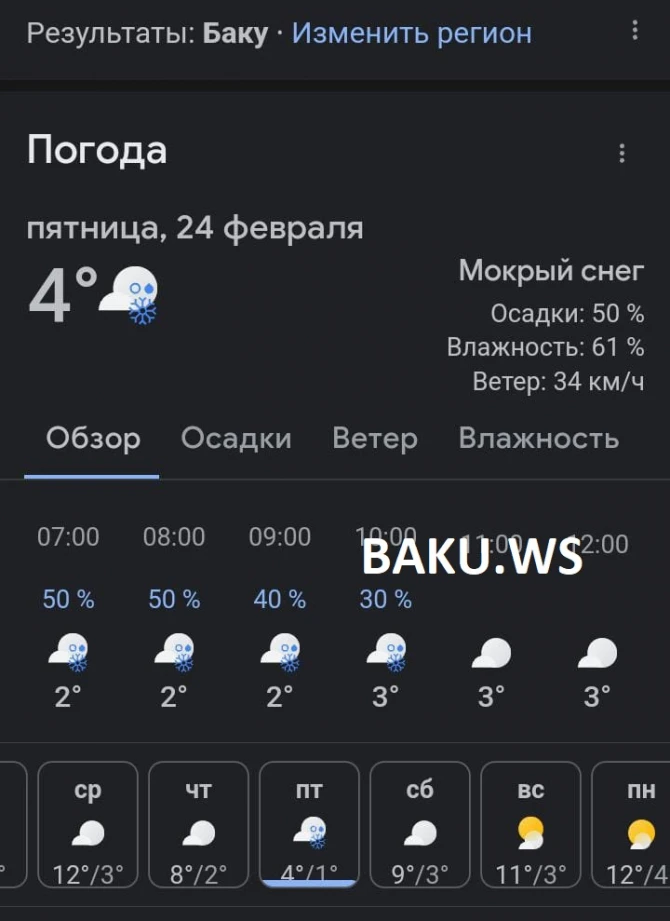 Bu tarixdən Bakıda hava kəskin soyuyacaq, sulu qar yağacaq - XƏBƏRDARLIQ