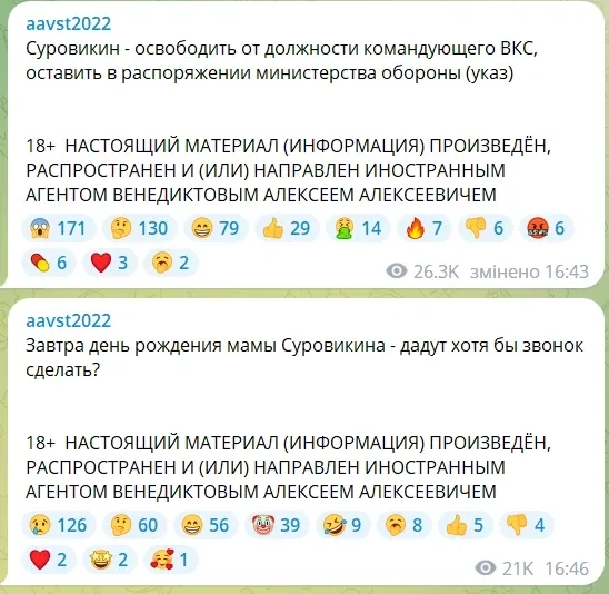СМИ: Суровикин уволен с должности командующего ВКС РФ