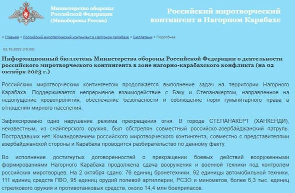 Минобороны РФ: В Ханкенди обстрелян совместный российско-азербайджанский патруль - ФОТО