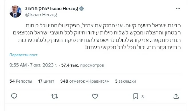 İsrail Prezidenti hər kəsi təmkinli olmağa çağırıb - FOTO