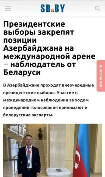 Прошедшие в Азербайджане президентские выборы широко освещались в белорусской прессе - ФОТО