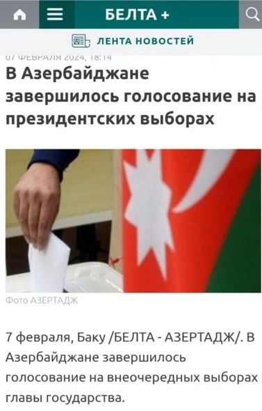 Прошедшие в Азербайджане президентские выборы широко освещались в белорусской прессе - ФОТО