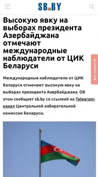 Прошедшие в Азербайджане президентские выборы широко освещались в белорусской прессе - ФОТО