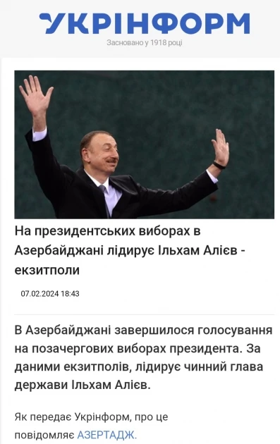 Украинские СМИ пишут об итогах президентских выборов в Азербайджане - ФОТО