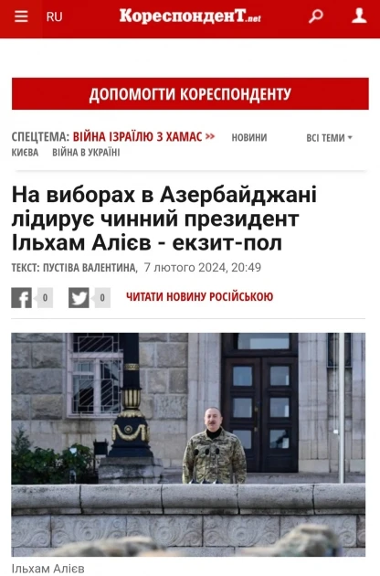 Украинские СМИ пишут об итогах президентских выборов в Азербайджане - ФОТО
