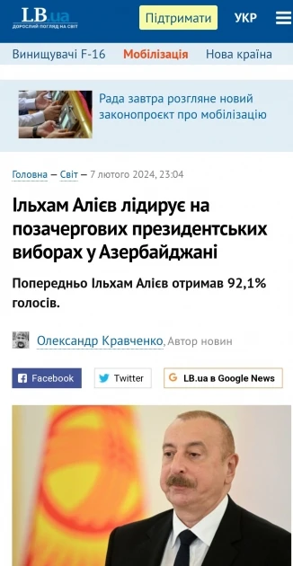 Украинские СМИ пишут об итогах президентских выборов в Азербайджане - ФОТО