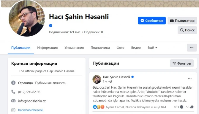 Злоумышленники взломали YouTube-канал гаджи Шахина - ФОТО