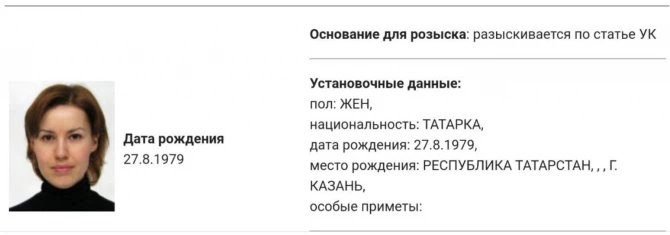 Экс-телеведущая Фарида Курбангалеева объявлена в розыск