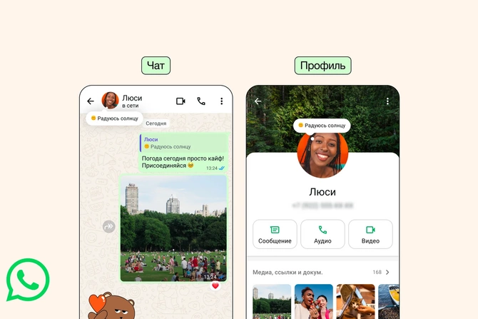 В WhatsApp появилась новая функция