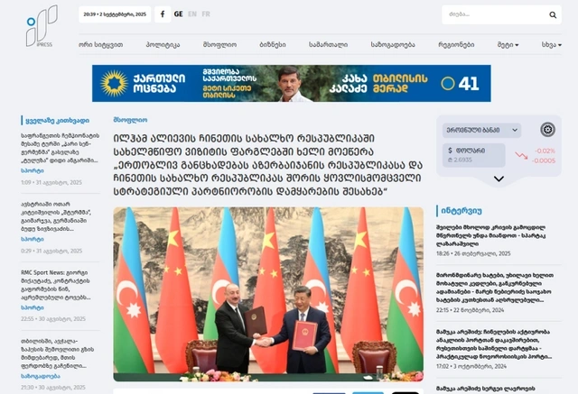 Gürcüstan mətbuatı Azərbaycan ilə Çin arasında imzalanan bəyanatdan yazıb Gürcüstan mətbuatı Azərbaycan ilə Çin arasında imzalanan bəyanatdan yazıb