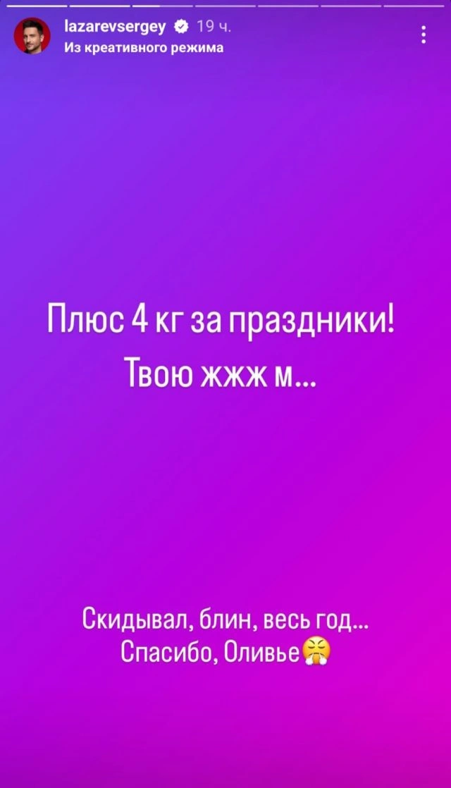 Сергей Лазарев резко набрал лишний вес за новогодние праздники