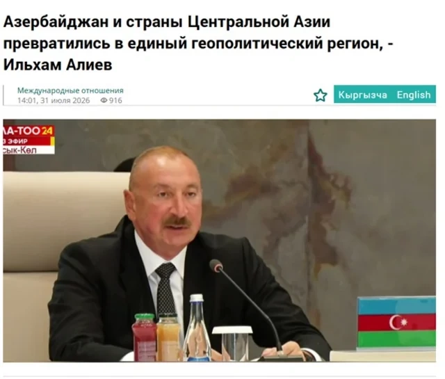 Государственный визит Президента Ильхама Алиева в центре внимания кыргызских медиа