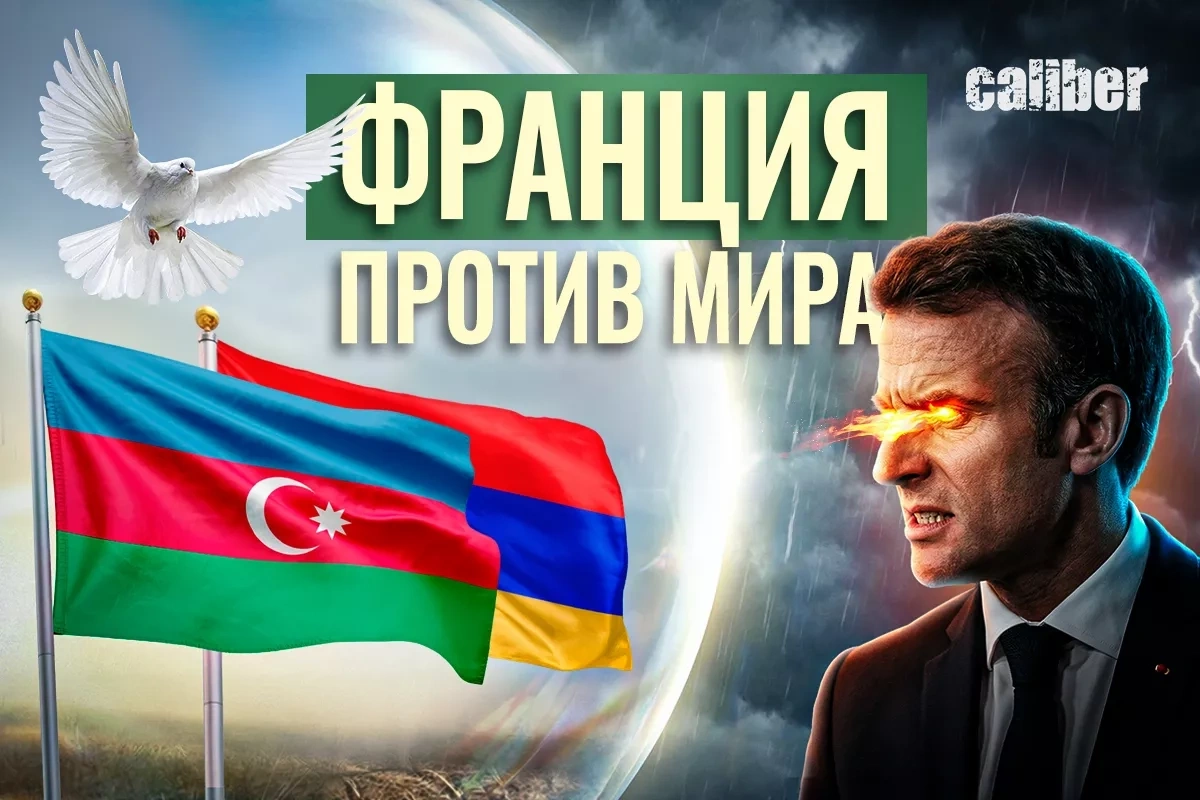 Fransa Trampa və Cənubi Qafqazda sülhə qarşıdır