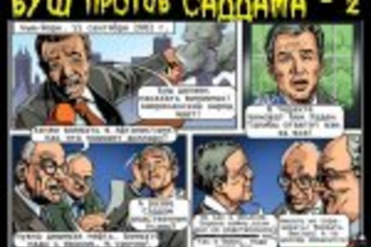 Журнал комиксов : Буш против Саддама-2