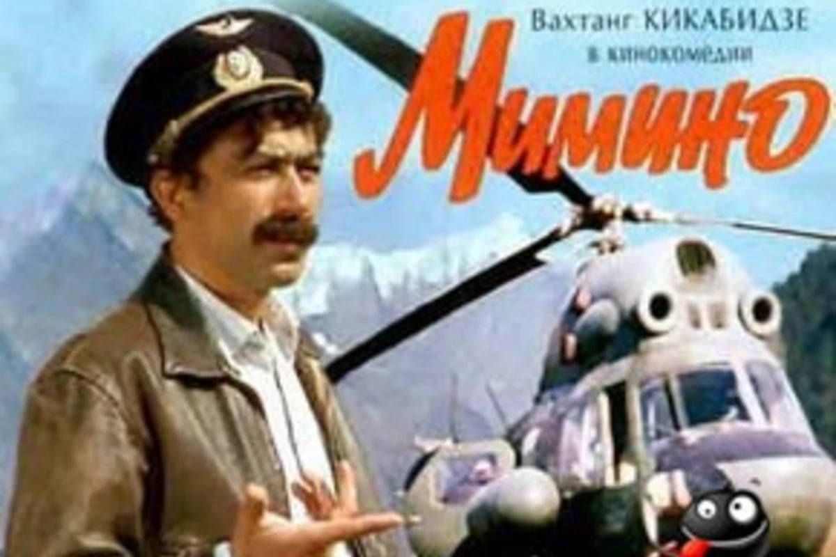 Мимино - SoundTrack Remix