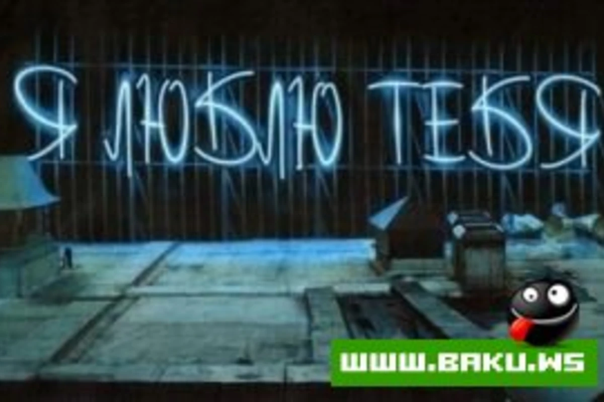 Что это такое любовь?