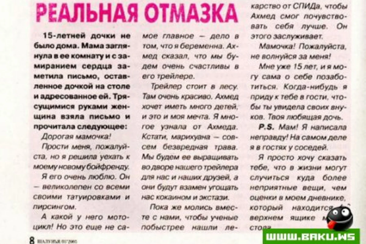 Realnaya otmazka