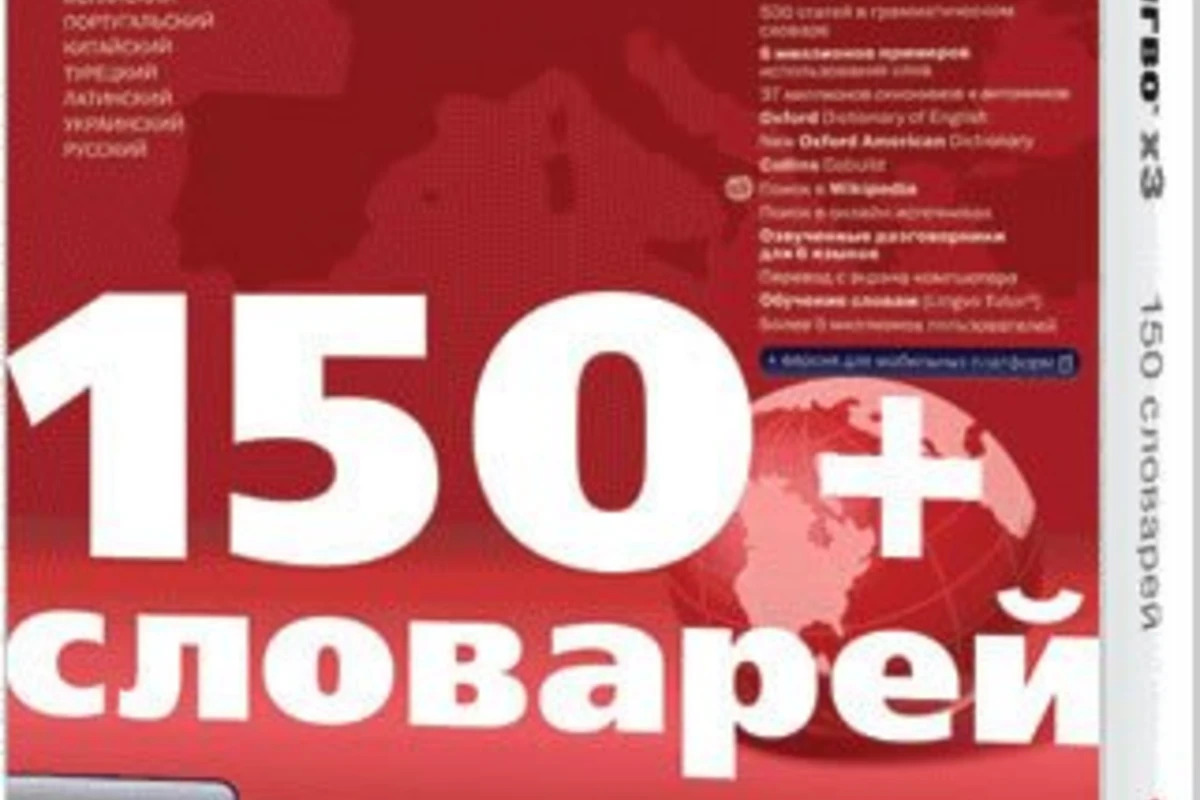ABBYY Lingvo х3 Multilingual Plus v4 PORTABLE