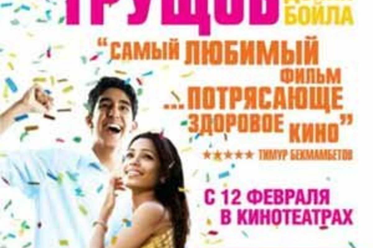 Из к/ф Миллионер из трущоб  SoundTrack
