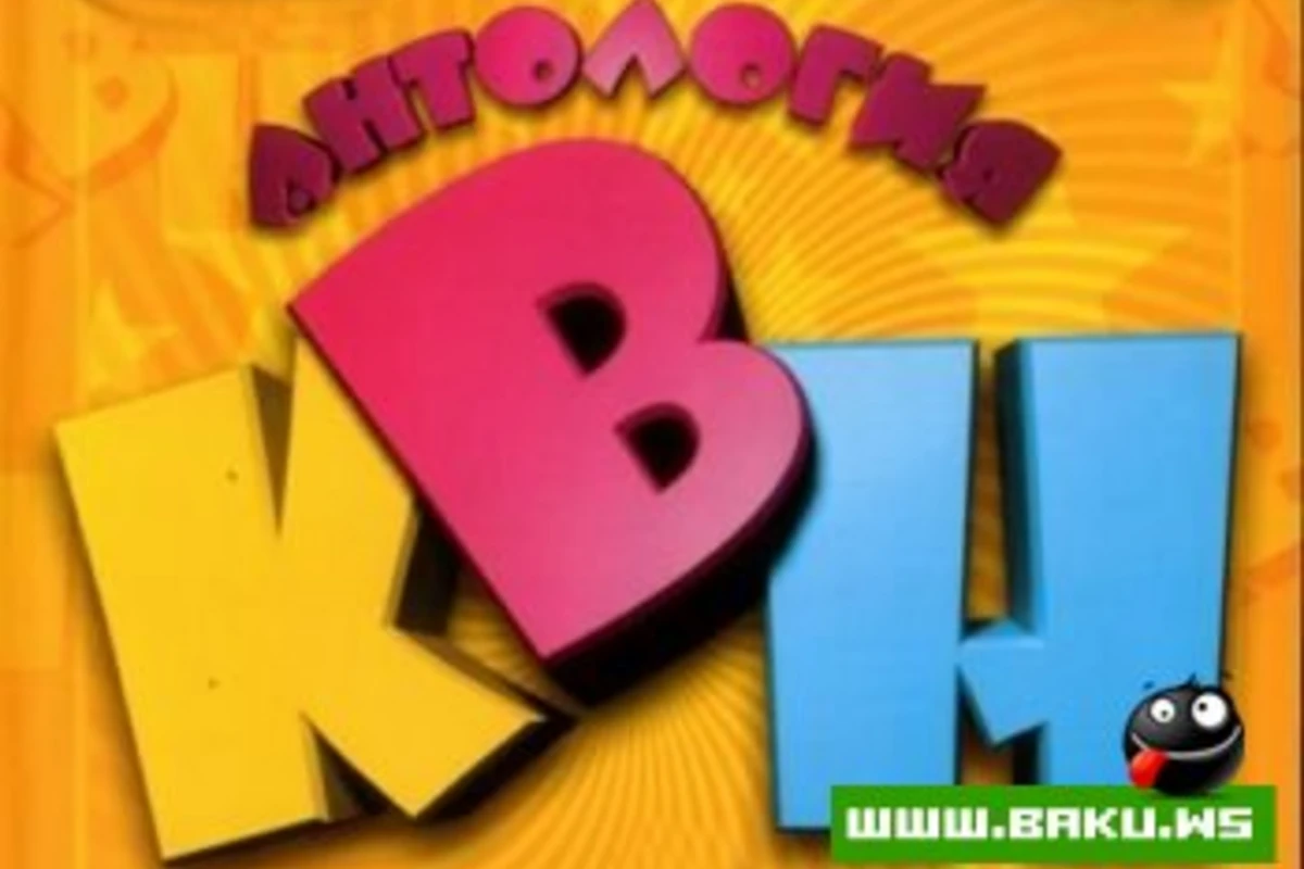 Новый успех азербайджанских КВН-щиков