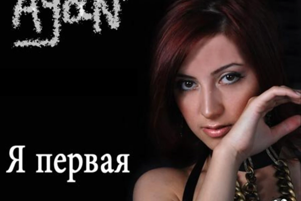 Ayan - Ya Pervaya - Exclusive