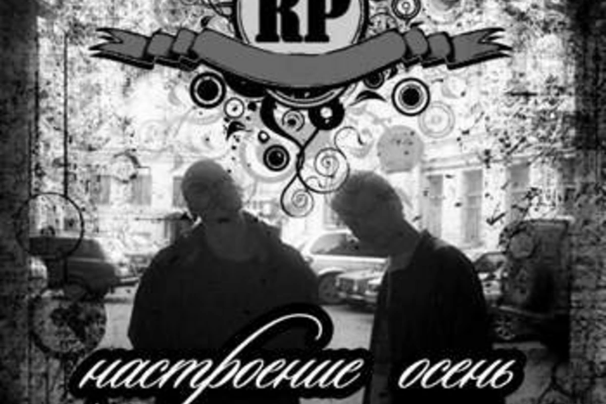 RP - Где Бы Я Не Был