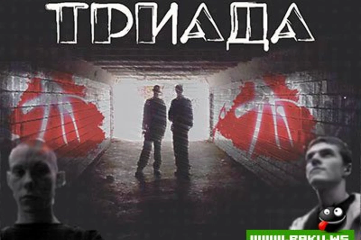 ТриАда Feat. Градусы - Белые Поганки