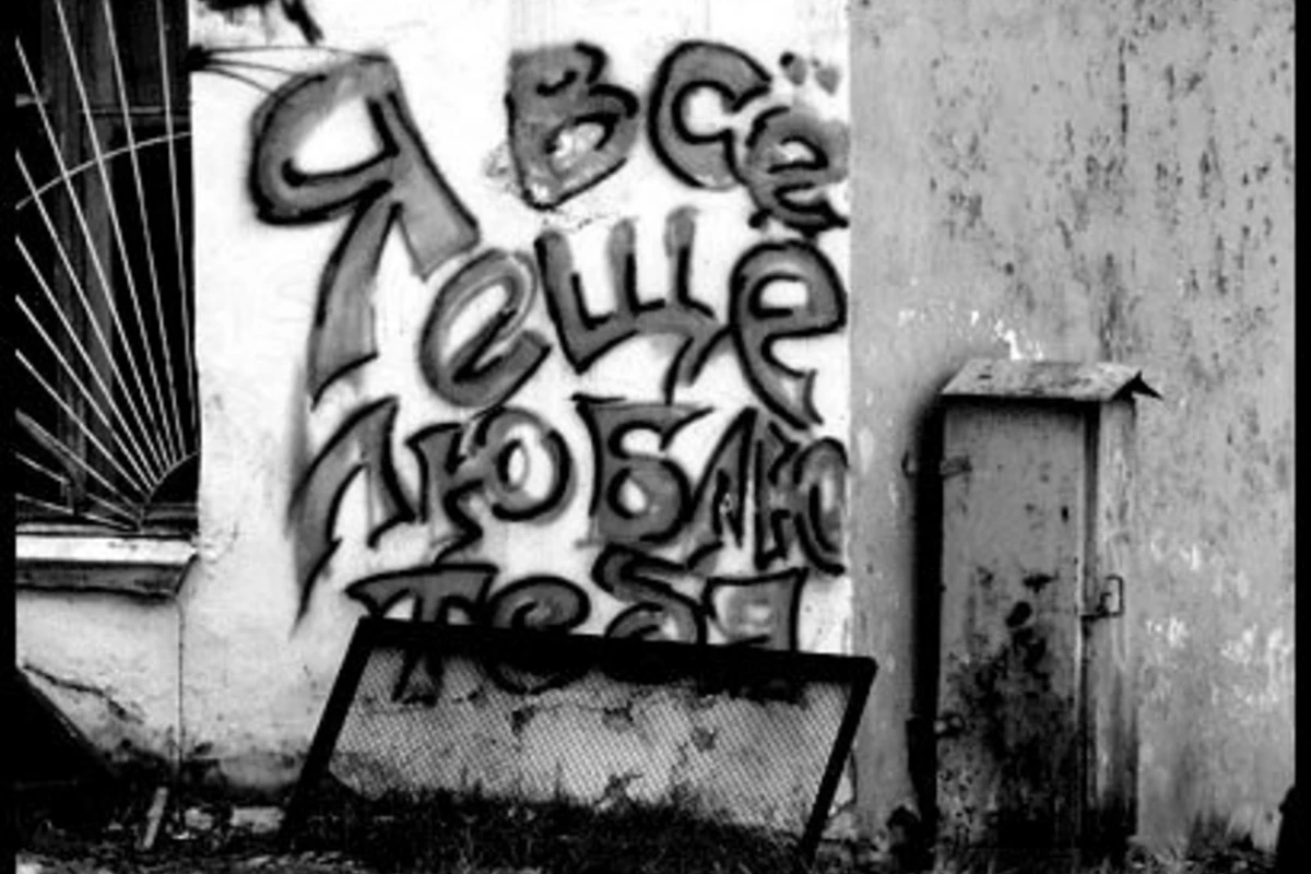 Je a.K.a DeShawn ft. A-White - Люблю Тебя