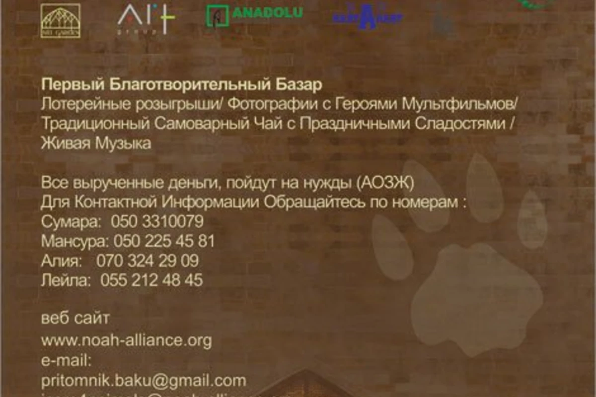 Благотворительный базар