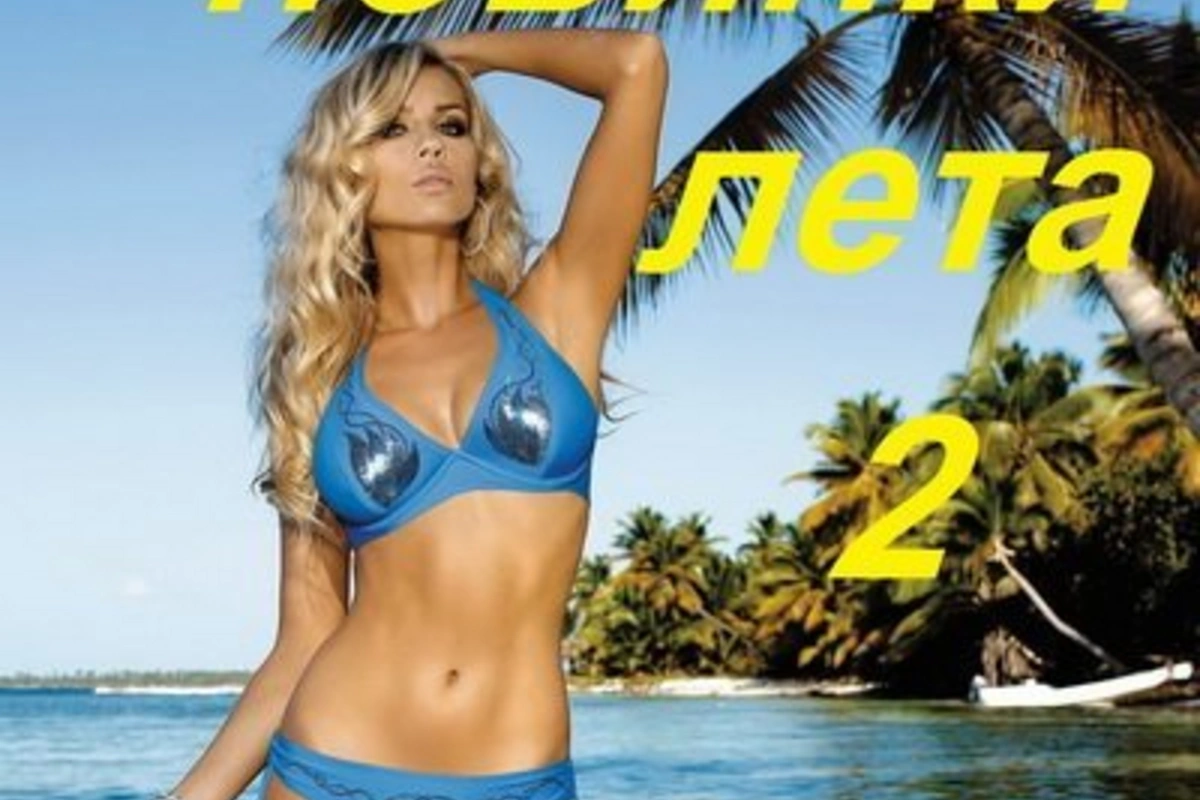 Новинки Лето 3 Новых Трэков ! [ 2 ]