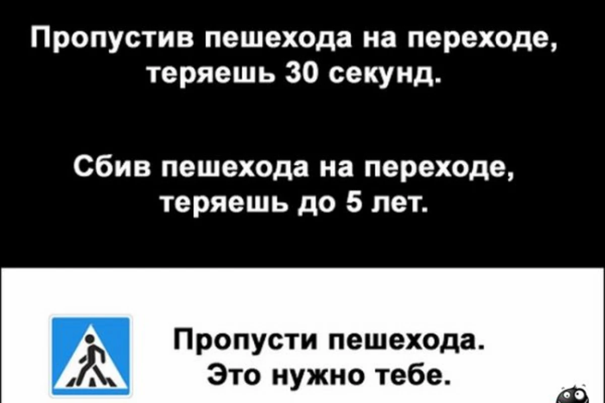 Будьте внимательные!