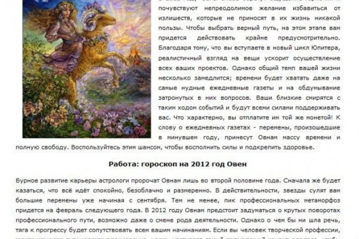 Зодиакальный гороскоп на 2012 год (25 фото)
