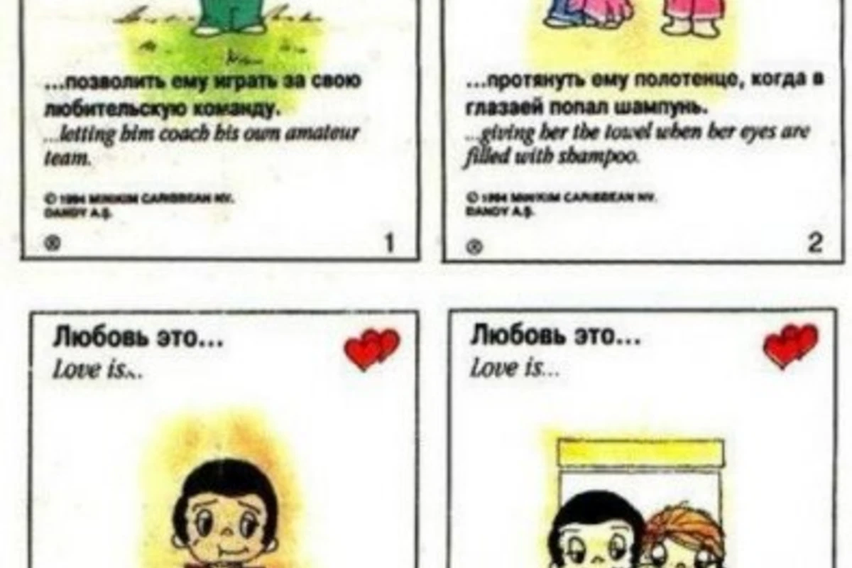 Коллекция вкладышей Любовь это... (Love is...)