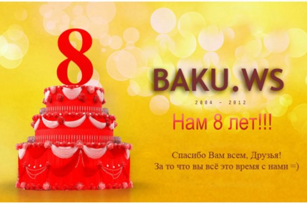 BAKU.WS -  8 лет со дня открытия!