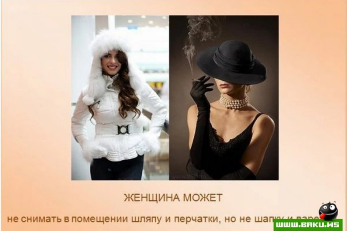 Правила этикета (13 фото)