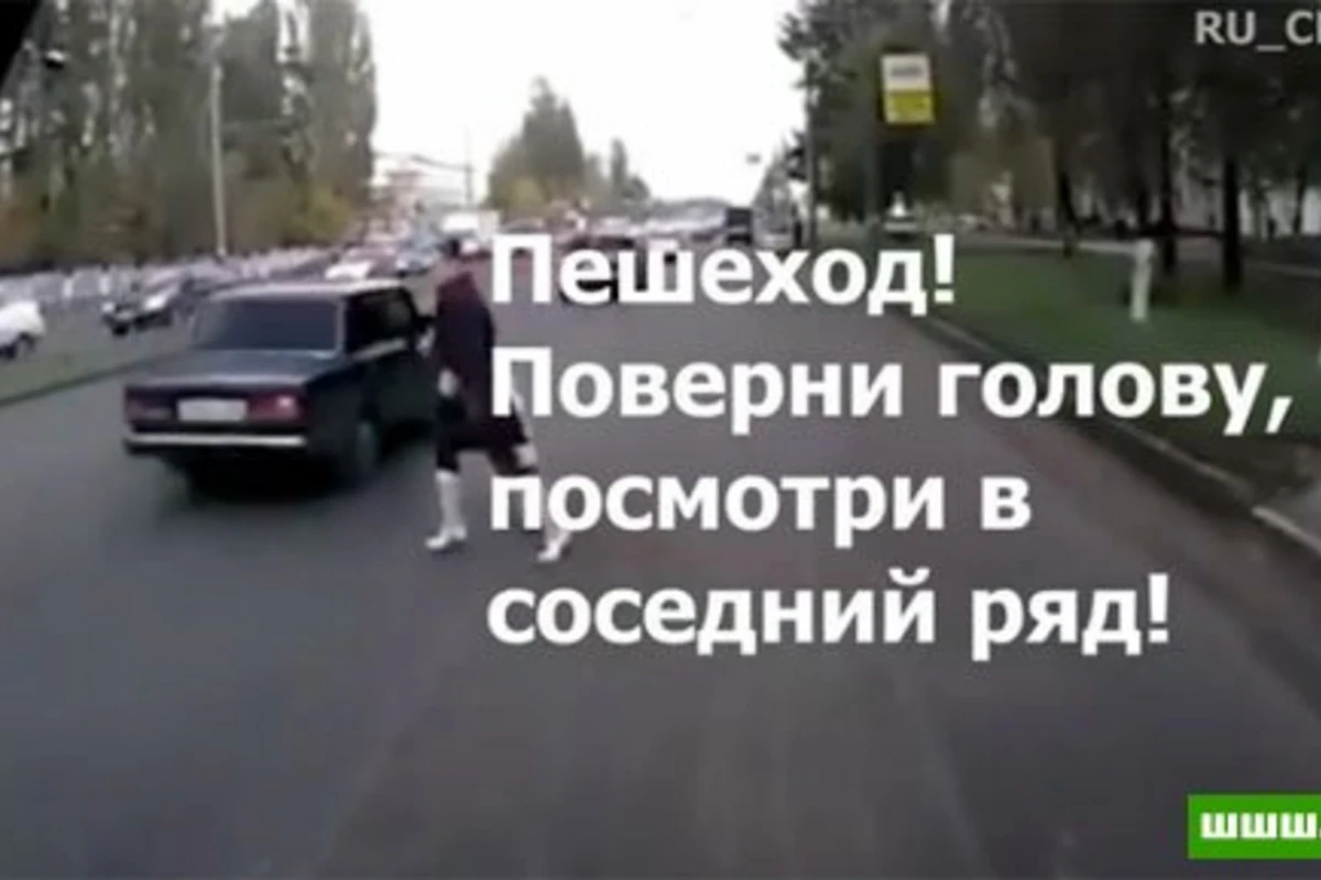 Как и почему сбивают пешеходов [видео]