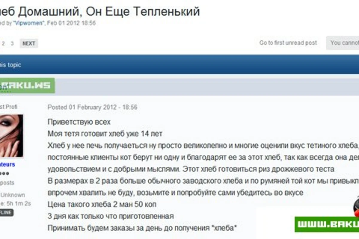 Объявления из форума: Хлеб Домашний, Он Еще Тепленький
