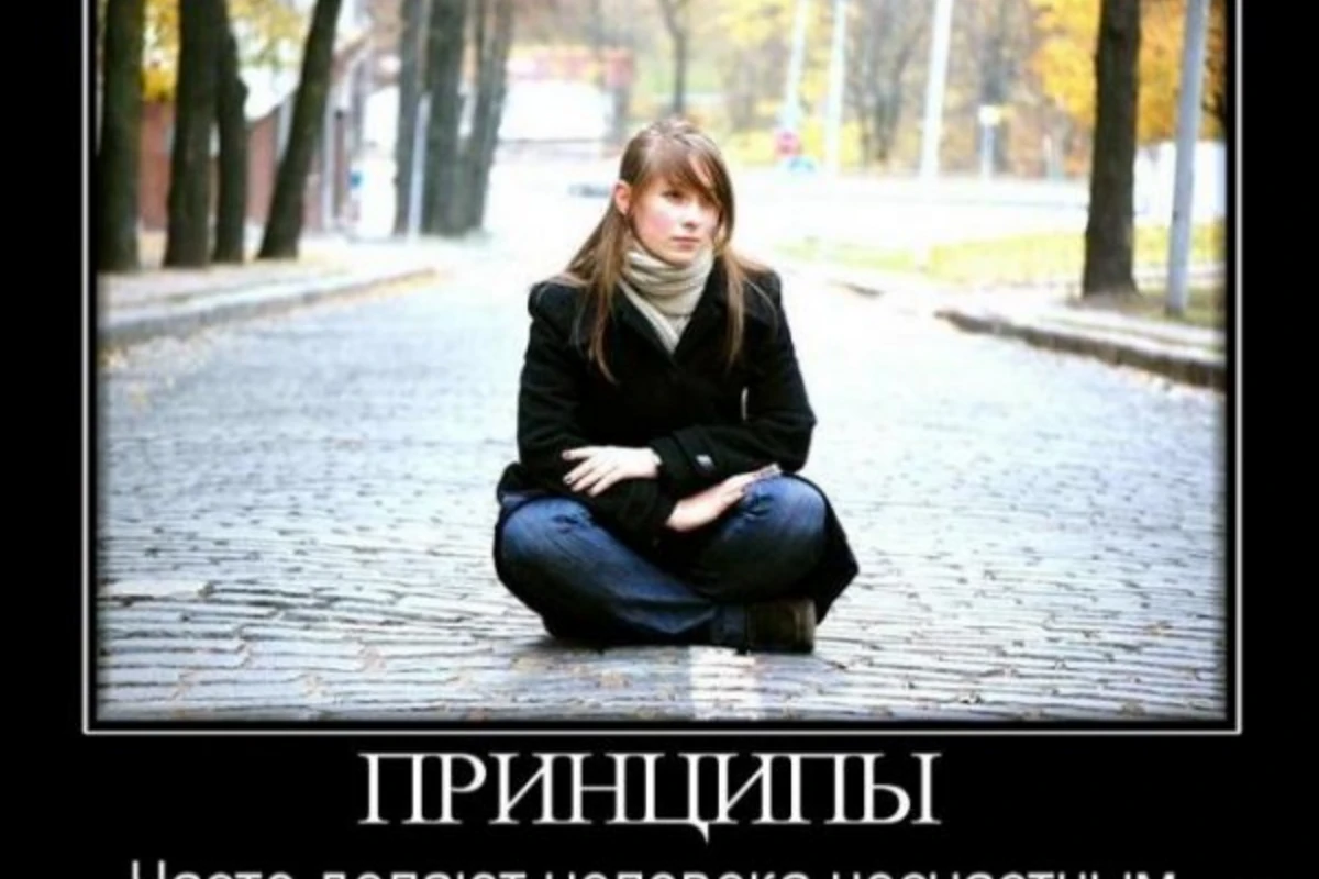 Важные жизненные принципы