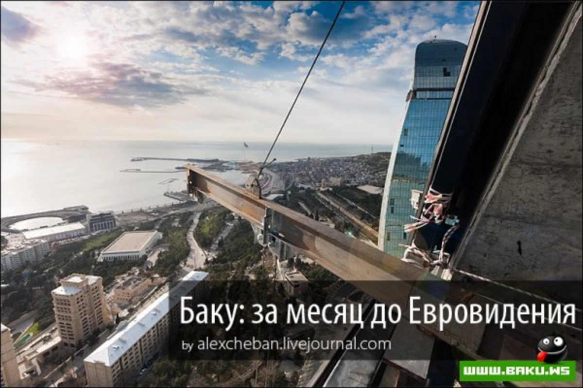 Большая стройка: Баку ждет гостей Евровидения-2012. Успеют ли?