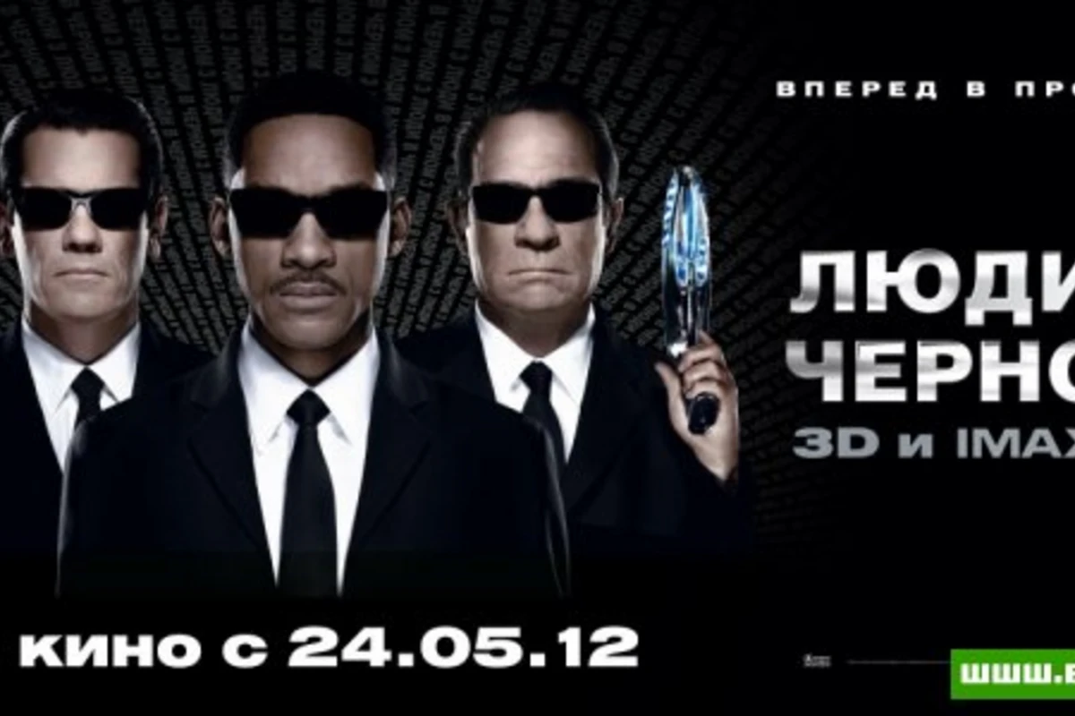Люди в черном 3 /Men in Black III [видео]