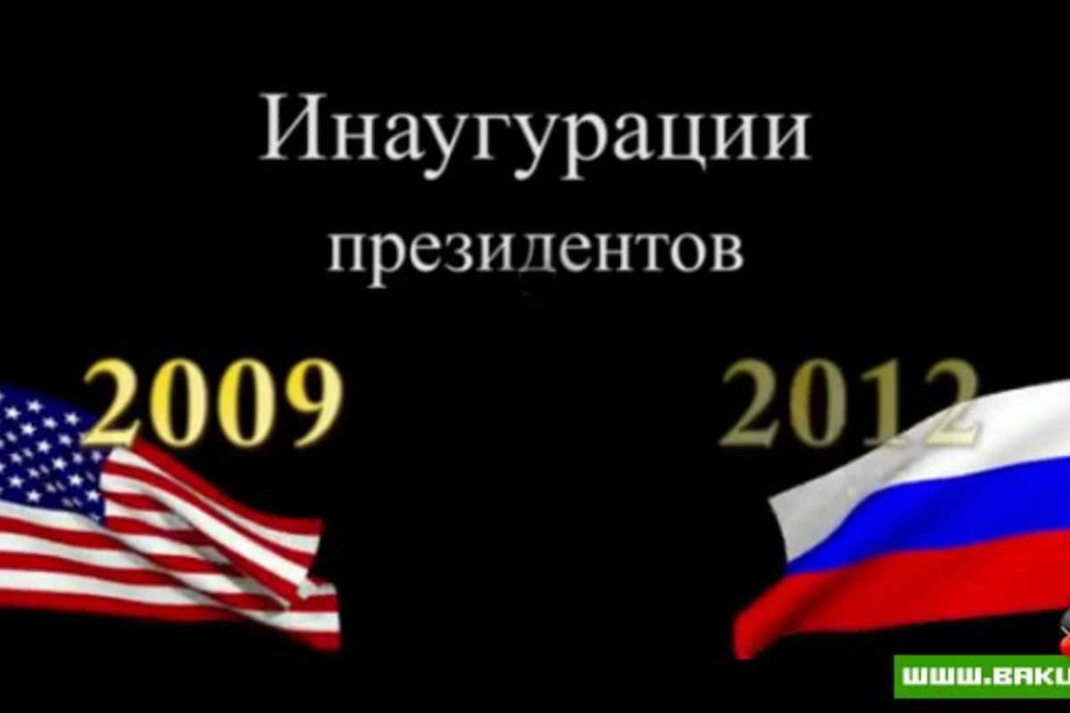 Сравнение инаугурации президентов США и РФ [видео]