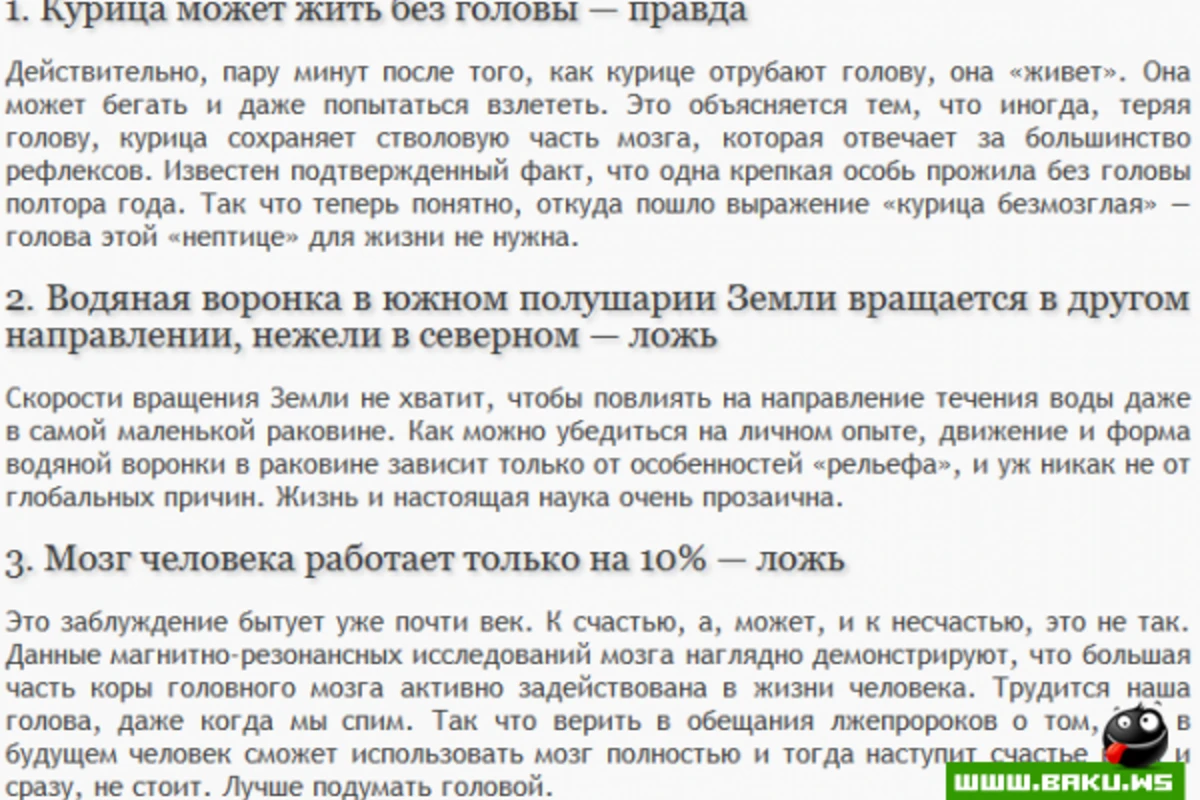 15 научных мифов ...
