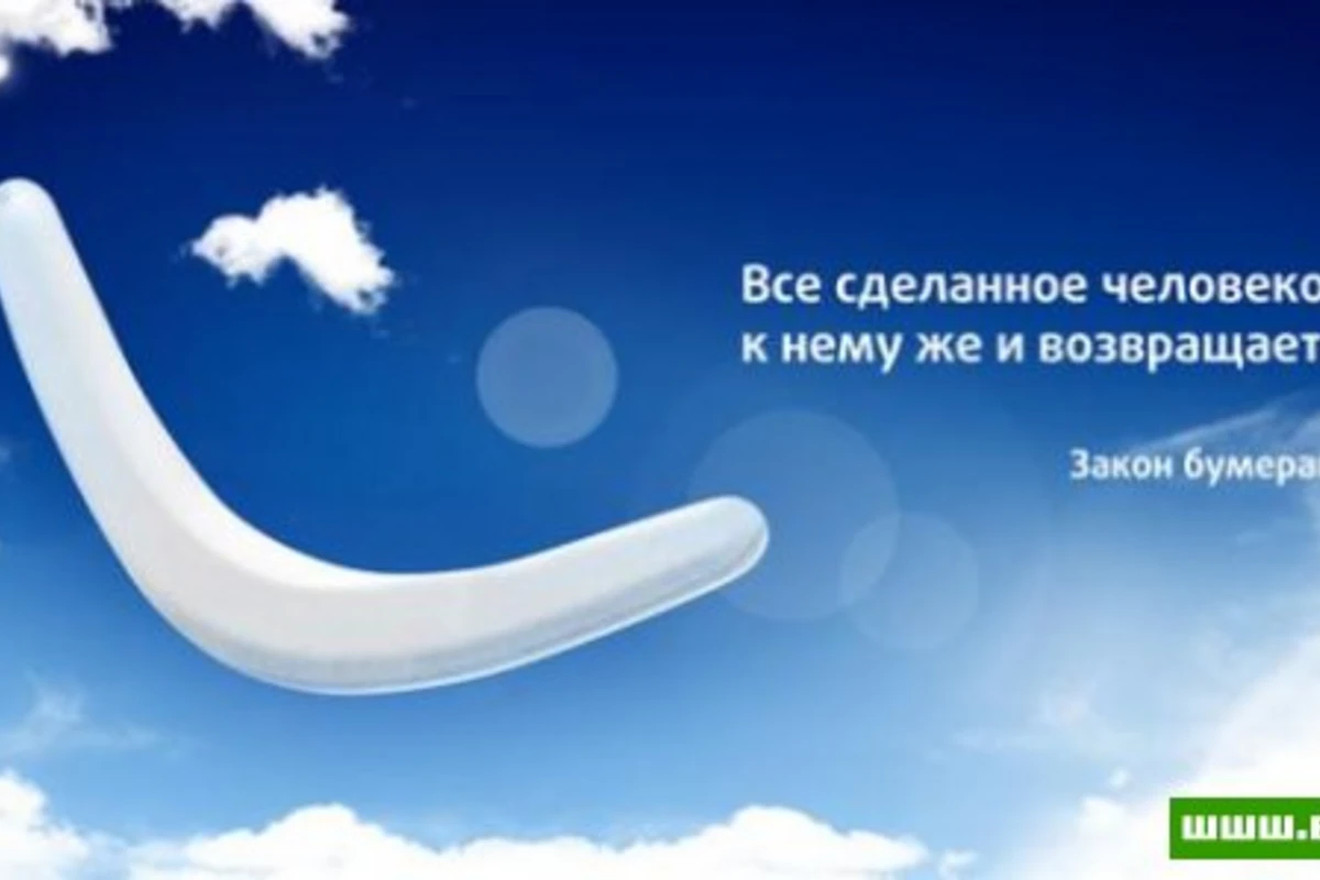 Закон бумеранга - секрет вашего успеха в жизни
