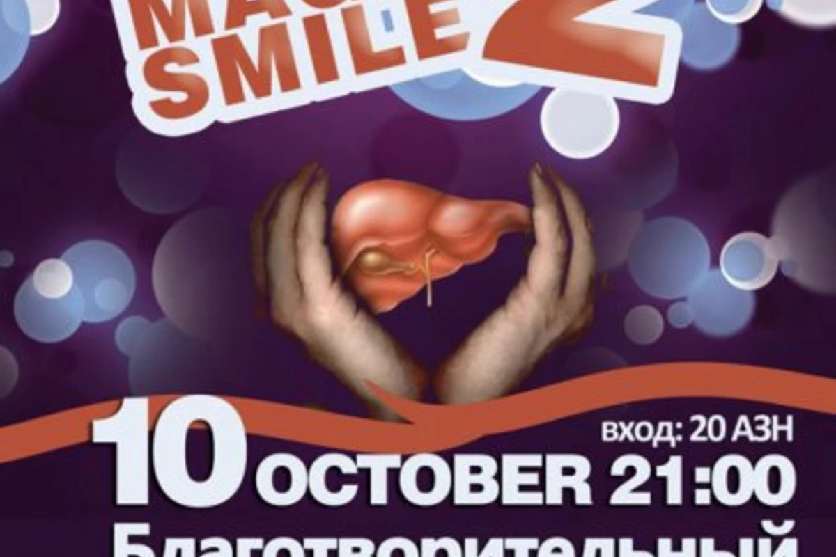 Благотворительный вечер Magic smile