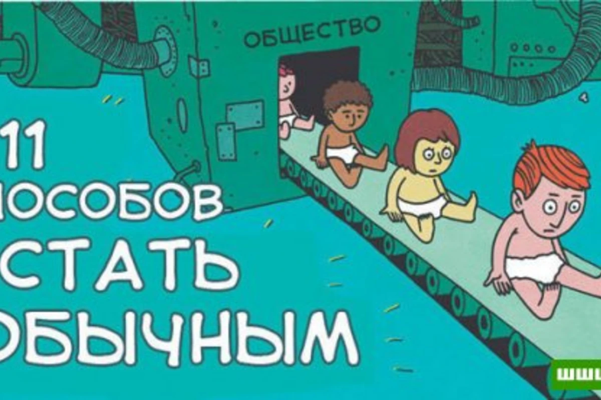 Философский комикс